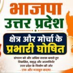 उत्तर प्रदेश भाजपा ने किया क्षेत्र एवं मोर्चा के प्रभारी घोषित