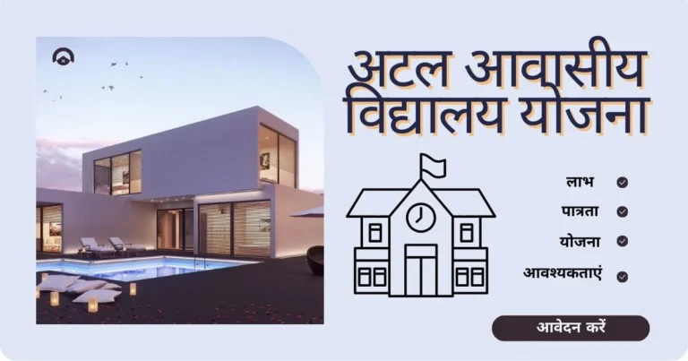  अटल आवासीय विद्यालय योजना से जौनपुर के श्रमिक परिवारों को मिला शिक्षा का उजाला