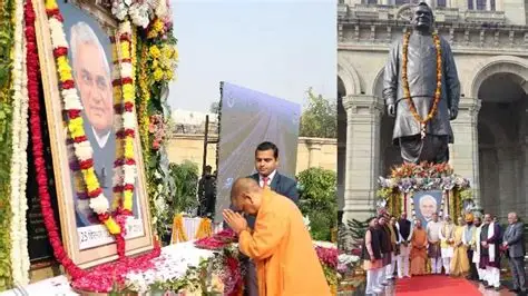 सीएम योगी ने अटल बिहारी वाजपेयी को दी श्रद्धांजलि