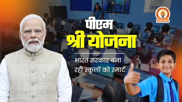 PM श्री स्कूलों में पढ़ाई होगी और मजबूत! ₹11.37 करोड़ से Learning Kit और Student Diary