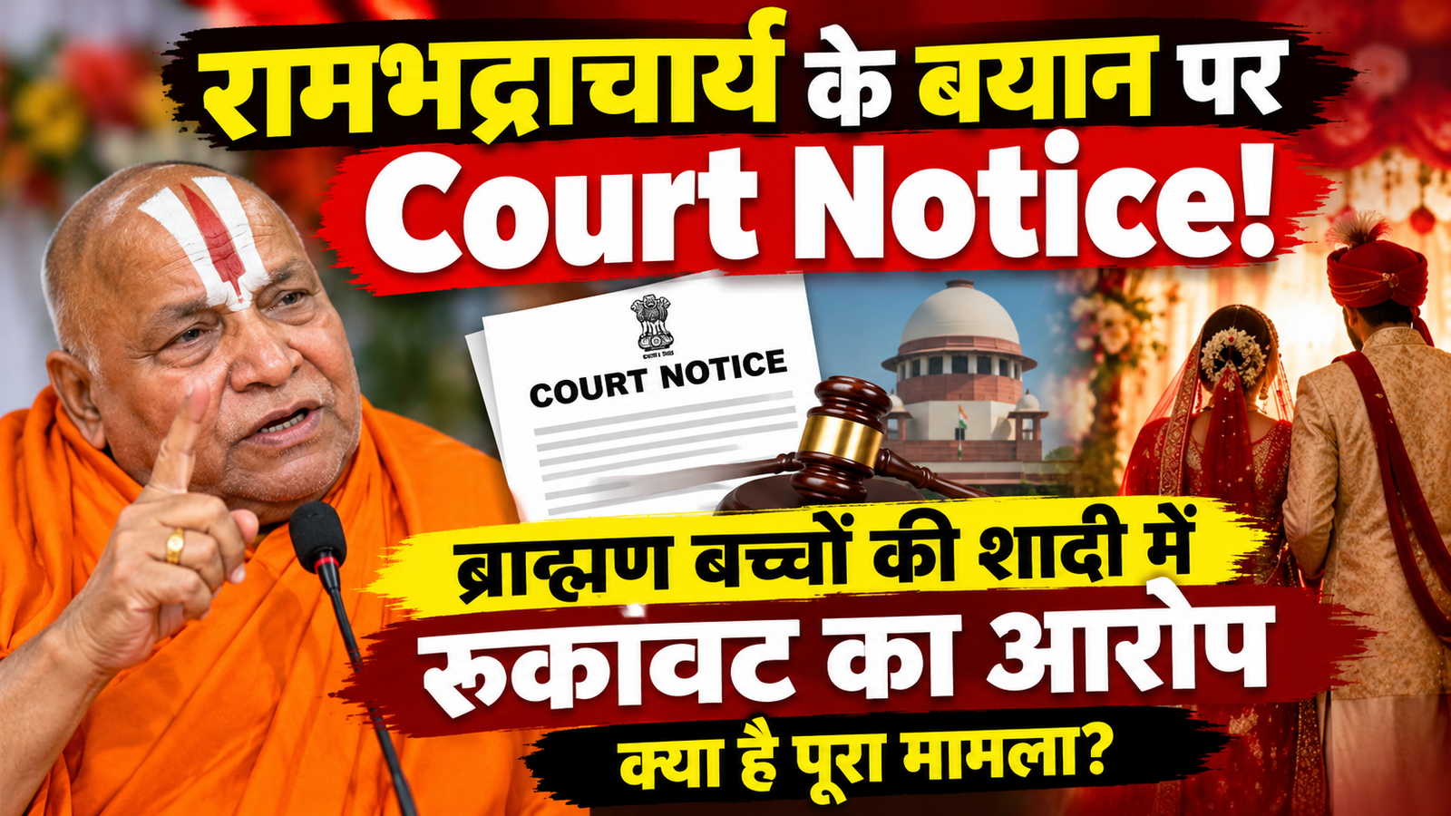 रामभद्राचार्य के बयान पर Court Notice! ब्राह्मण उपजातियों पर टिप्पणी से बढ़ा विवाद”