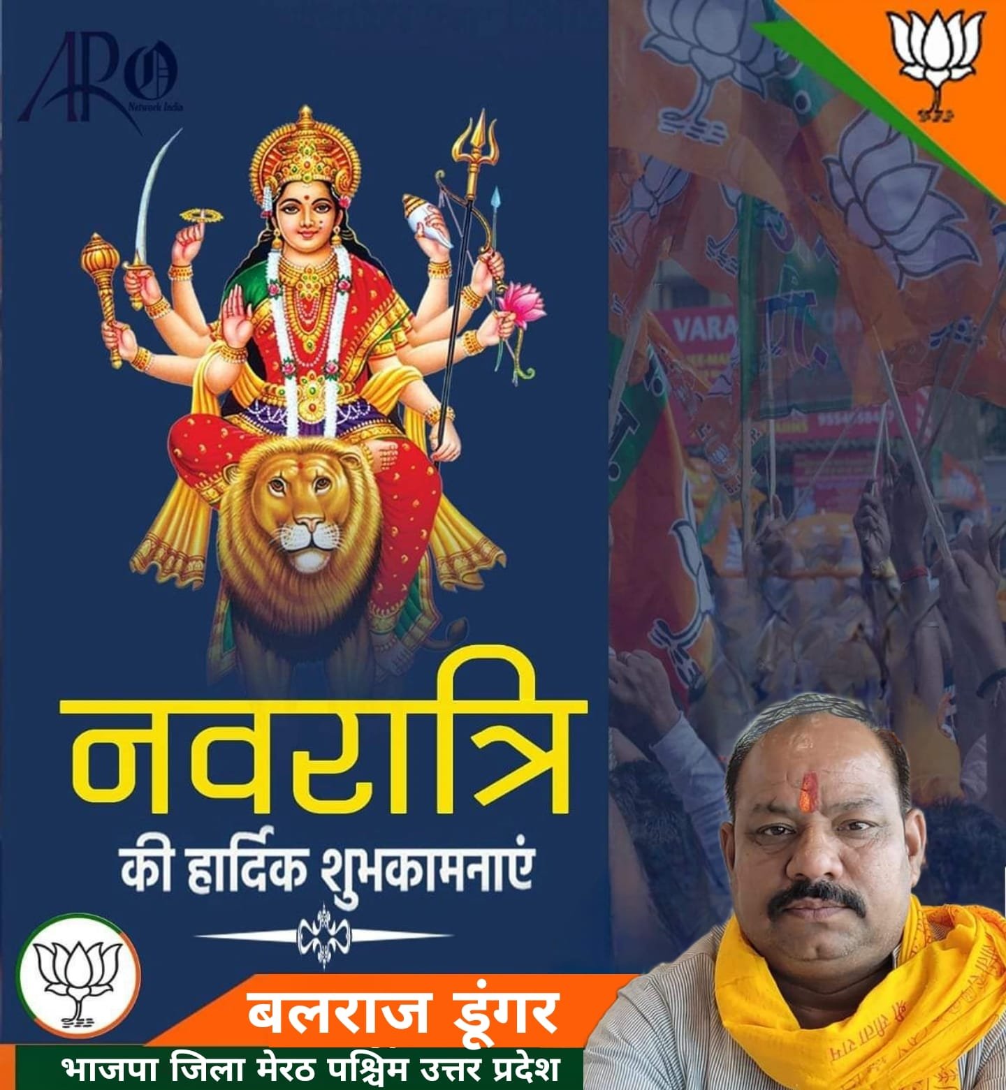 Happy Navratri 2024 - Balraj Dungar